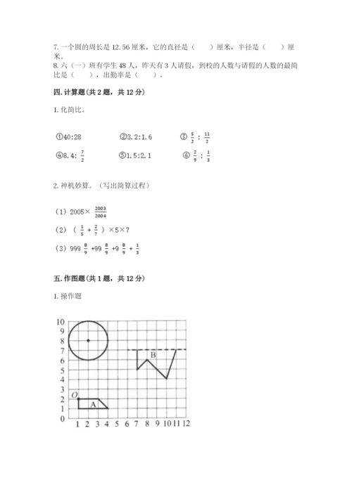 小学数学六年级上册期末卷带答案（典型题）.docx