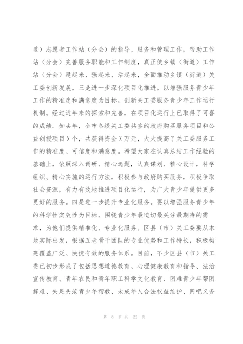 领导在全市关工委工作会议上的讲话.docx