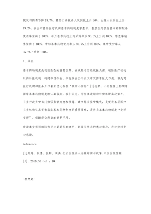 建立综合监管模式对巩固完善国家基本药物制度的体会.docx