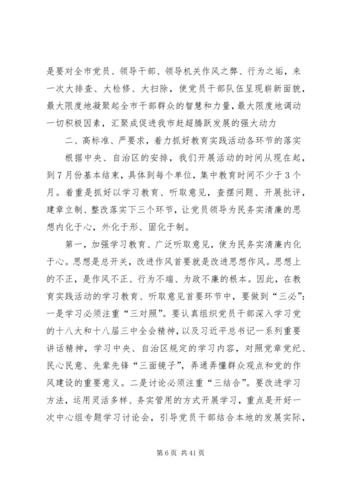 彭晓春在全市党的群众路线教育实践活动.docx