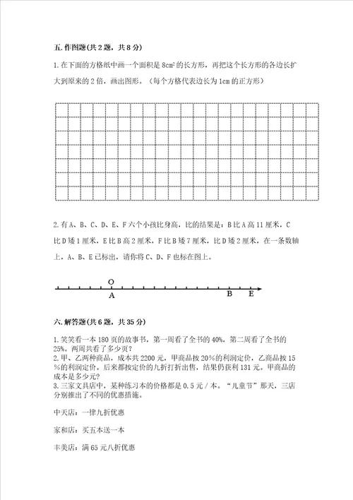 六年级下册数学期末测试卷及参考答案巩固