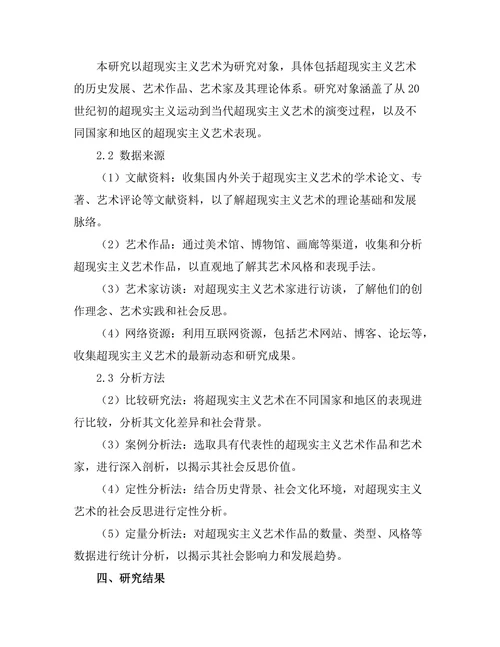 超现实主义艺术的社会反思