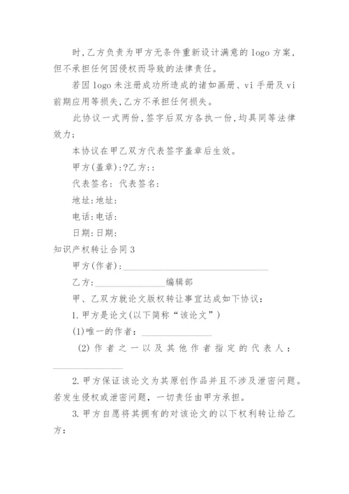 知识产权转让合同.docx