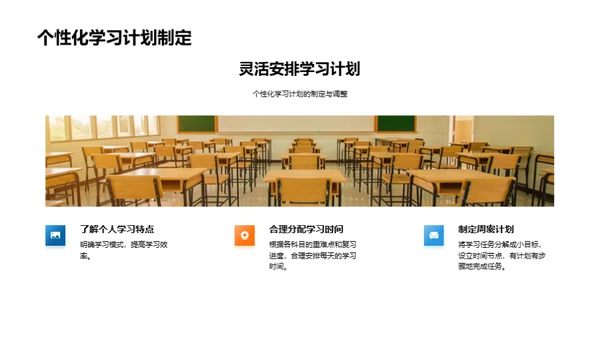 高三生存手册