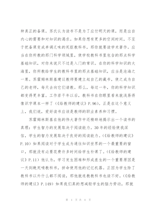 3篇班主任工作读书心得感想.docx