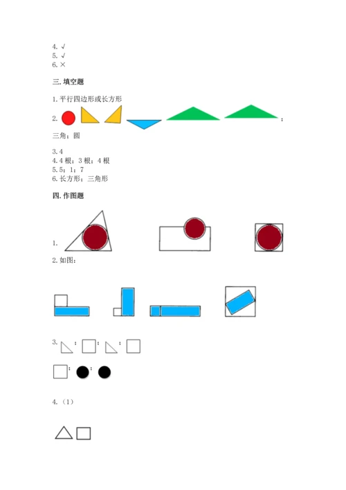 人教版一年级下册数学第一单元 认识图形（二）测试卷及完整答案.docx