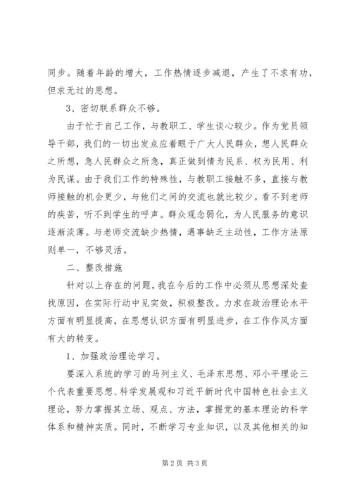 党章党规党纪学习教育对照检查材料.docx