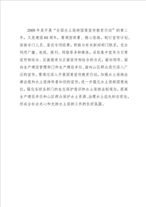 调研员在全市水务工作会致辞