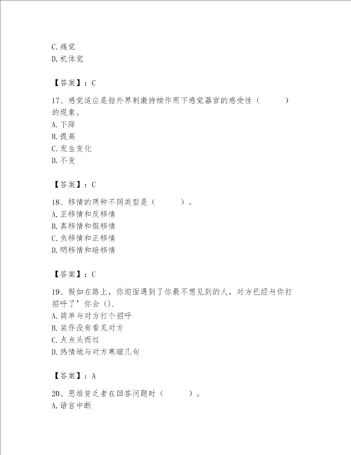 2023年心理咨询师继续教育题库及完整答案夺冠