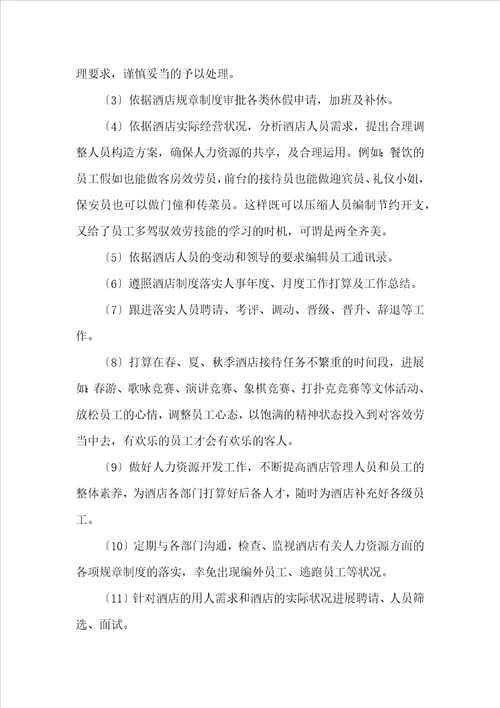 2022人事个人年终工作总结