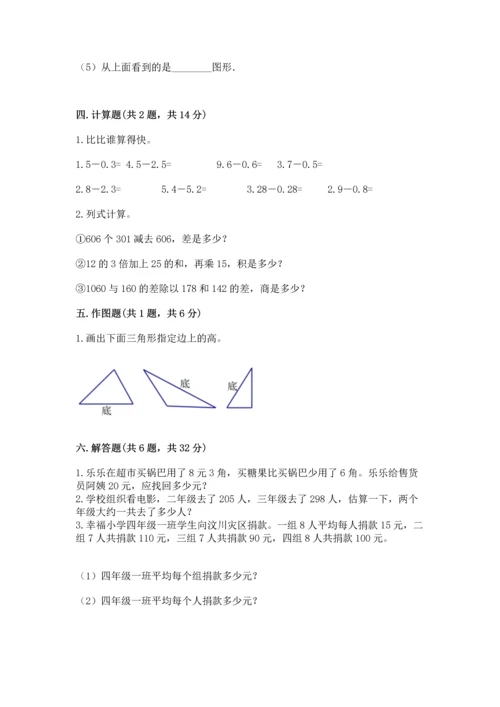 小学四年级下册数学期末测试卷及答案【全国通用】.docx