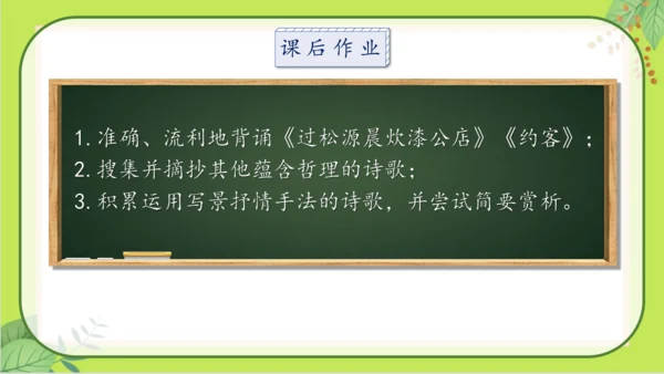 七年级下册语文第六单元《课外古诗词诵读》课件(共77张PPT）