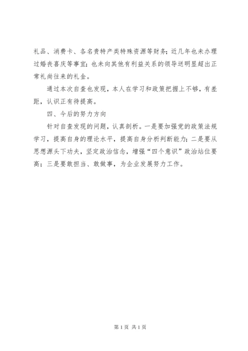 集中开展违规收送礼金问题专项整治个人自查自纠报告 (2).docx