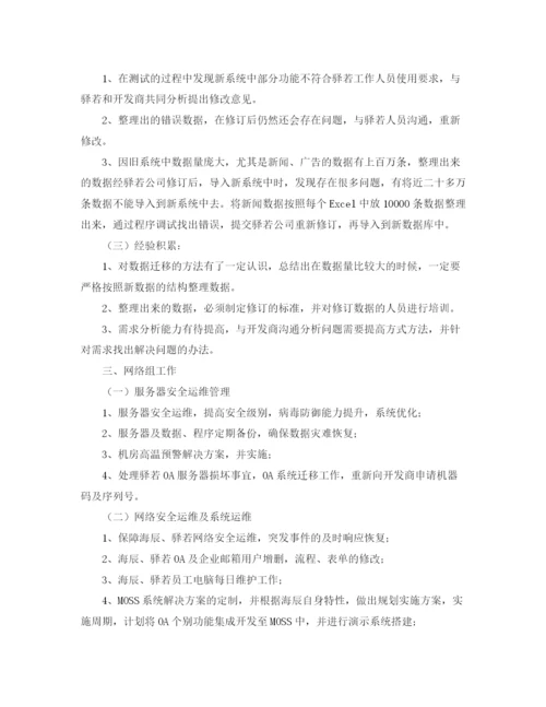 精编之it部门年度工作计划范文2.docx