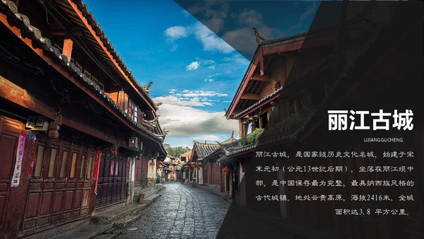 云南旅行记忆画册丽江旅游通用PPT模板