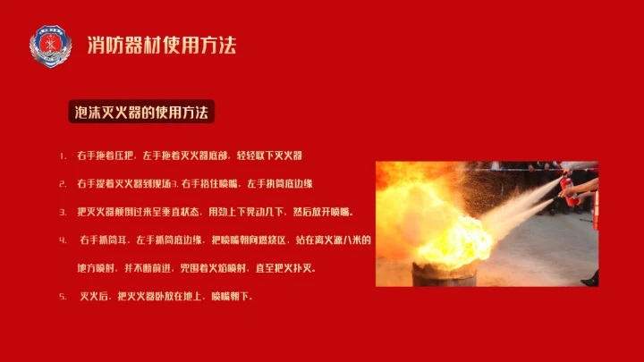 消防及泄漏应急演练方案通用PPT课件模板