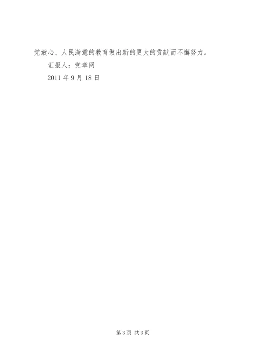 思想汇报之党性的认识 (2).docx