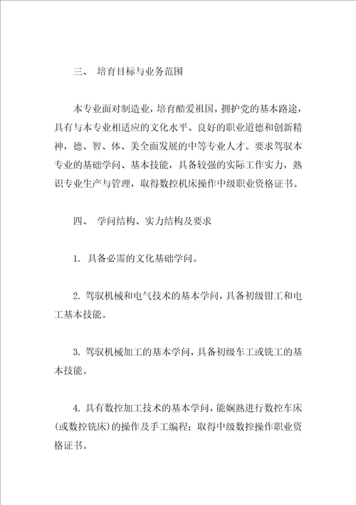 中职数控教学计划