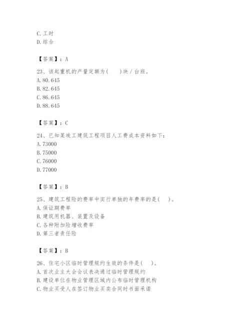 2024年初级经济师之初级建筑与房地产经济题库（考点梳理）.docx