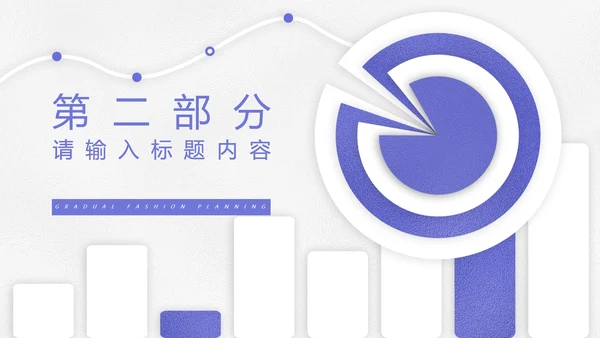 白色微立体圆形工作总结计划PPT模板