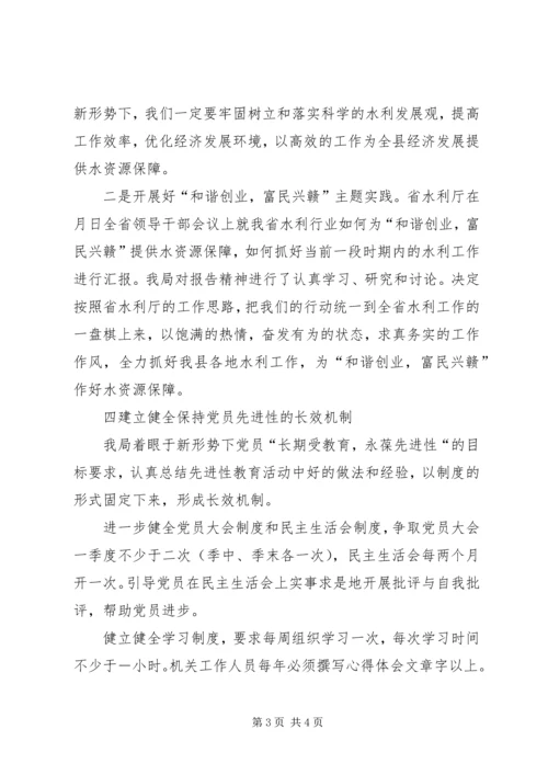 县水利局巩固和扩大整改成果的自查报告.docx