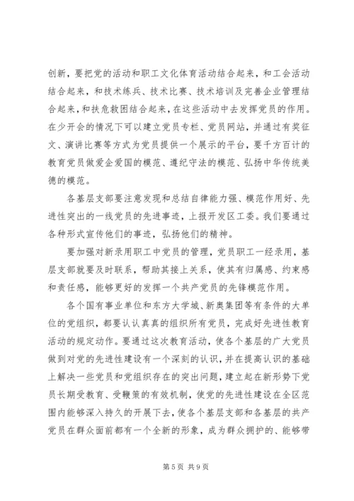 廊坊开发区特定环境下保持共产党员先进性的战略思考 (2).docx