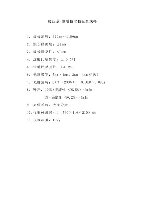 VISN分光光度计使用专项说明书.docx
