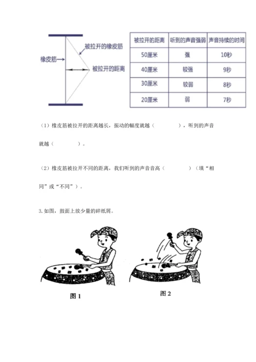 教科版科学四年级上册第一单元《声音》测试卷及完整答案【网校专用】.docx
