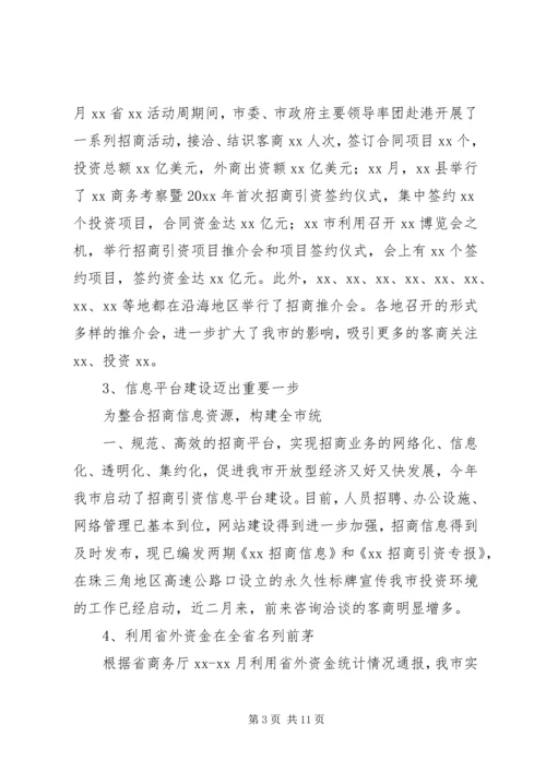 在全县开放型经济调度会上的工作报告 (2).docx