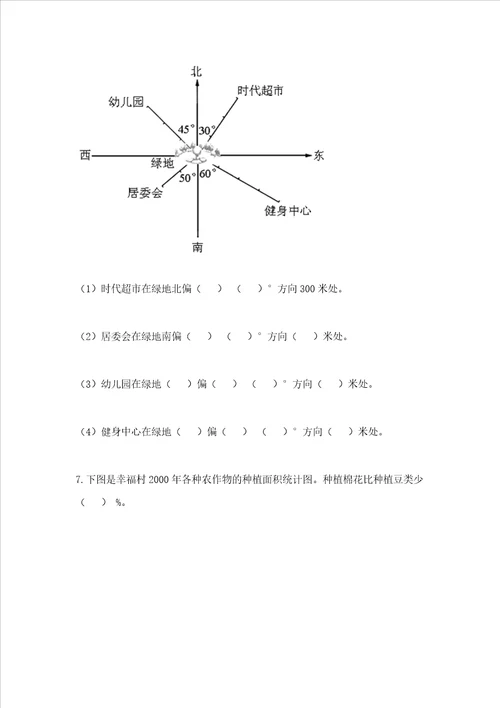 2022六年级上册数学期末考试试卷精品精选题