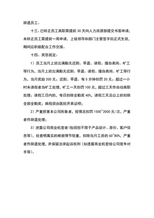 员工奖惩制度word模板