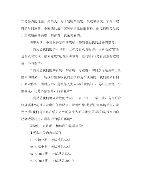 高中月考总结