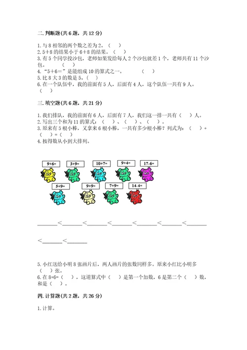 北师大版一年级上册数学第七单元加与减（二）测试卷（必刷）