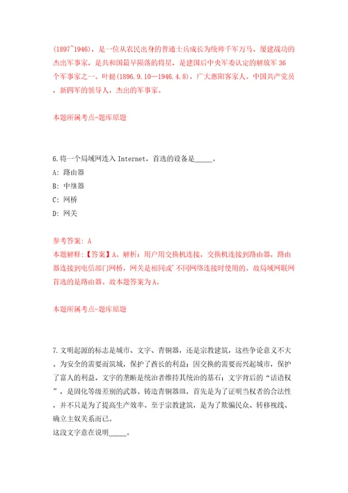 长沙市天心区人力资源和社会保障局公开招考1名编外合同制工作人员模拟试卷含答案解析4