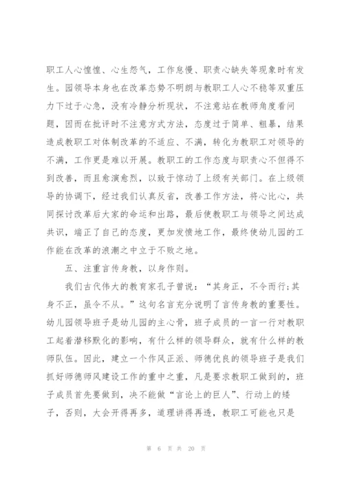 幼儿个人师德总结5篇.docx