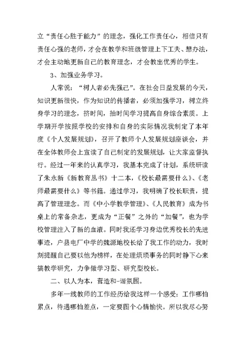 XX年小学校长年度考核总结