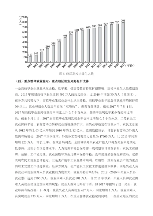 中国就业形势与高校毕业生就业质量报告.docx