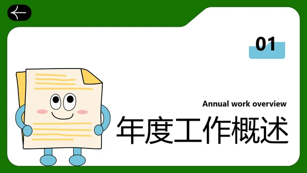 绿色扁平风工作述职PPT模板