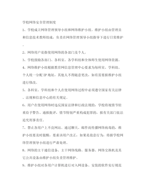 精编之安全制度.docx