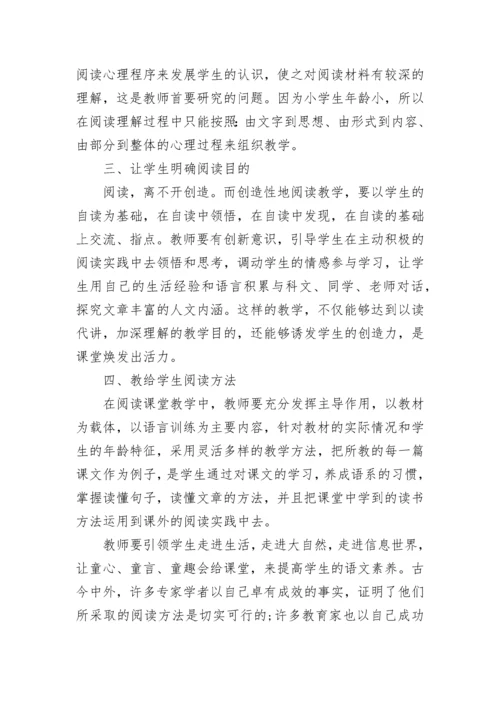 小学语文阅读方法策略.docx