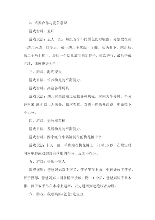 幼儿园户外游戏活动方案模板.docx