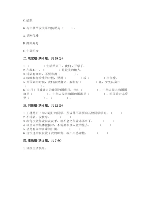 部编版二年级上册道德与法治 期末测试卷【研优卷】.docx