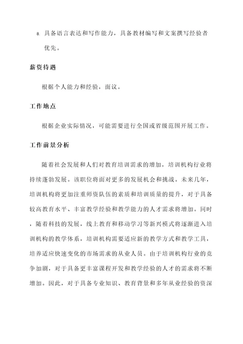 培训机构没工作内容