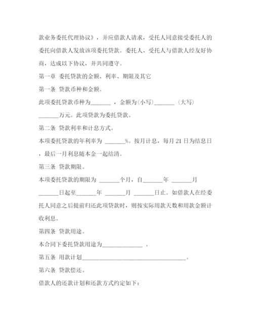 2023年银行委托贷款合同示范文本.docx