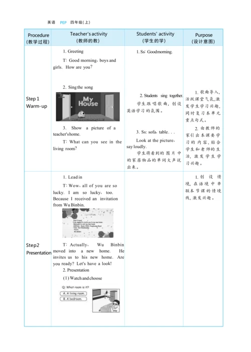 Unit 4 My home Part B   Read and write大单元整体教学设计(表格