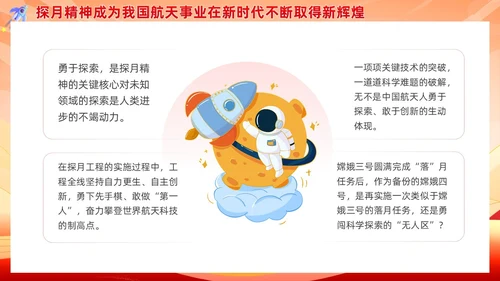 红色党政探月精神培训学习教育课件PPT党建