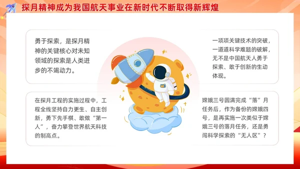 红色党政探月精神培训学习教育课件PPT党建