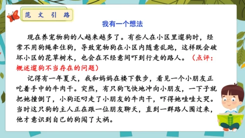 统编版2024-2025学年语文三年级上册第七单元习作 我有一个想法（教学课件）