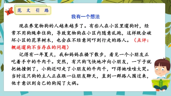 统编版2024-2025学年语文三年级上册第七单元习作 我有一个想法（教学课件）