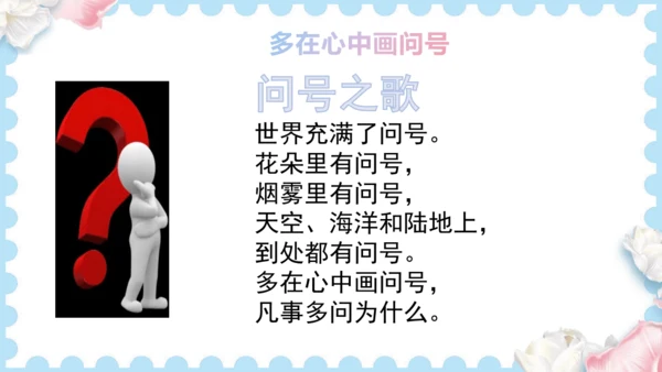 3  做学习的主人   (课件）道德与法治三年级上册
